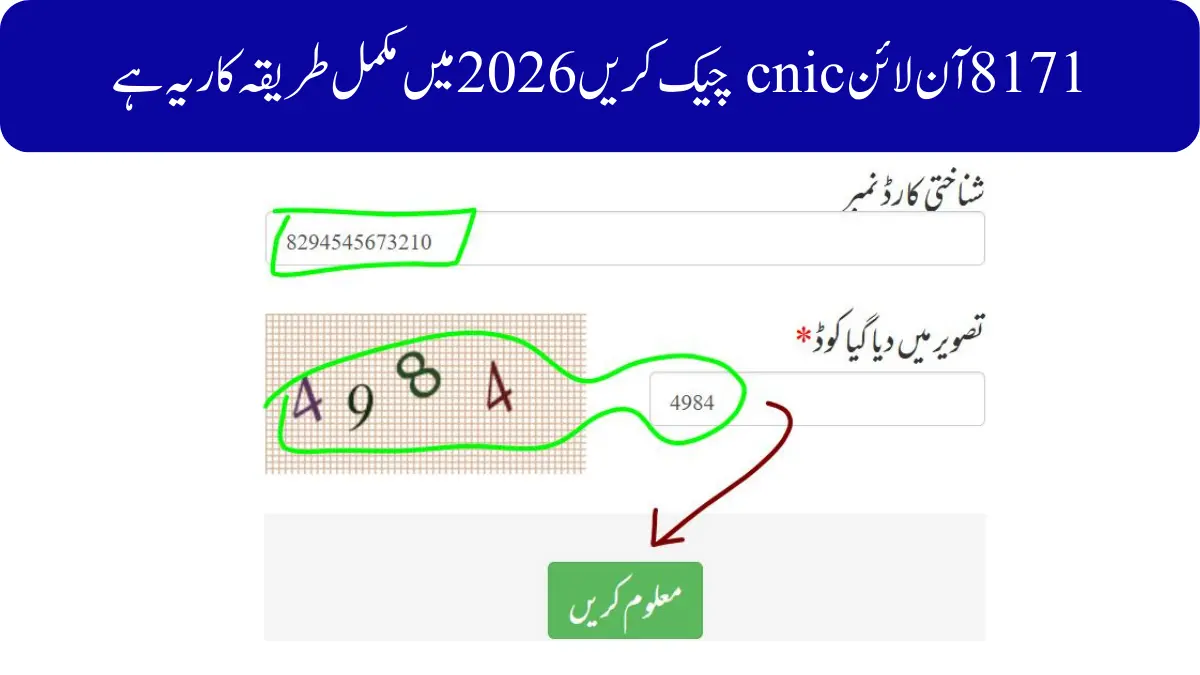 8171 آن لائن cnic چیک کریں 2026