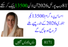 8171 ویب پورٹل 2026 آن لائن 13500 چیک کریں