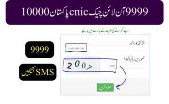 9999 Online Check Cnic Pakistan 10000