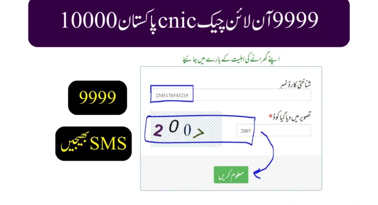 9999 Online Check Cnic Pakistan 10000