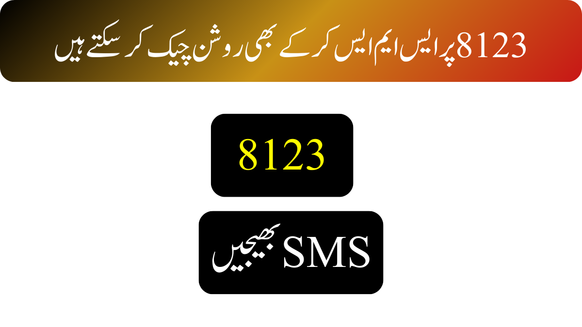 احساس راشن پروگرام کی اہلیت چیک کرنے کا طریقہ 2026