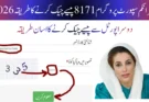 بینظیر انکم سپورٹ پروگرام 8171 پیسے چیک کرنے کا طریقہ 2026