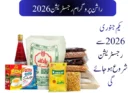 راشن پروگرام رجسٹریشن 2026