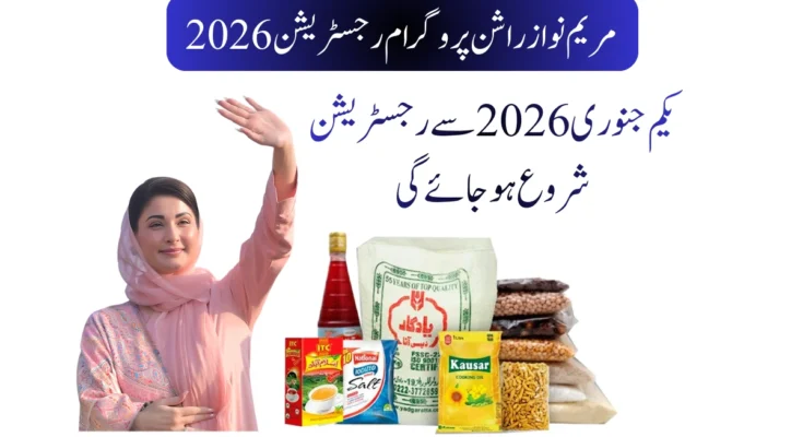 مریم نواز راشن پروگرام رجسٹریشن
