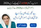 احساس پروگرام 14500 کو کیسے چیک کریں 2026