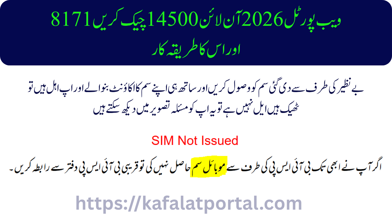8171 ویب پورٹل 2026 آن لائن 14500 چیک کریں