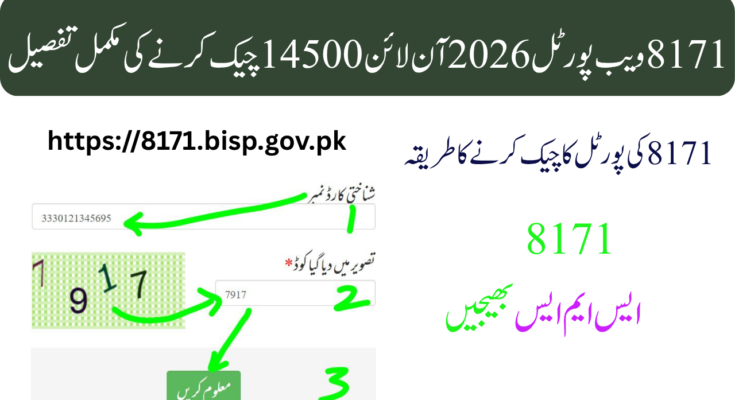 8171 ویب پورٹل 2026 آن لائن 14500 چیک کریں