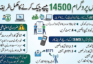 احساس پروگرام 14500 پیسے چیک کرنے کا طریقہ 2026 کی مکمل گائیڈ